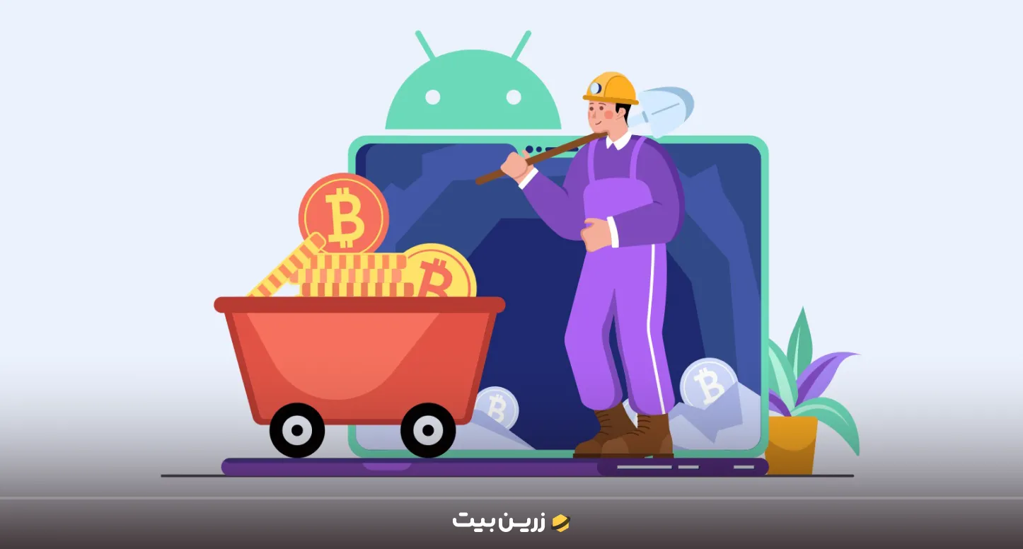 سایر روش‌های دریافت بیت کوین با گوشی موبایل