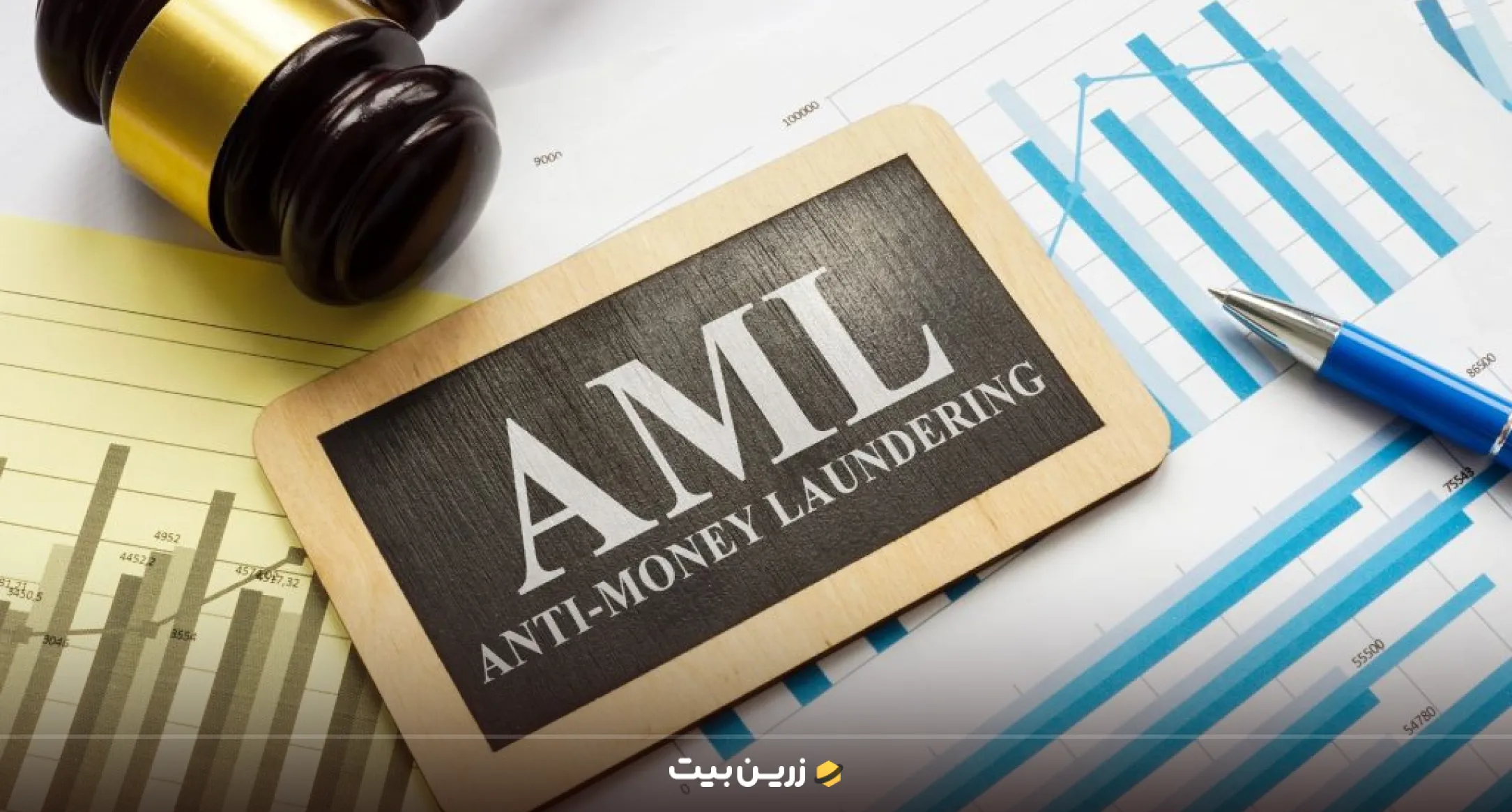 قوانین ضد پولشویی (AML) و ارتباط آن با KYC