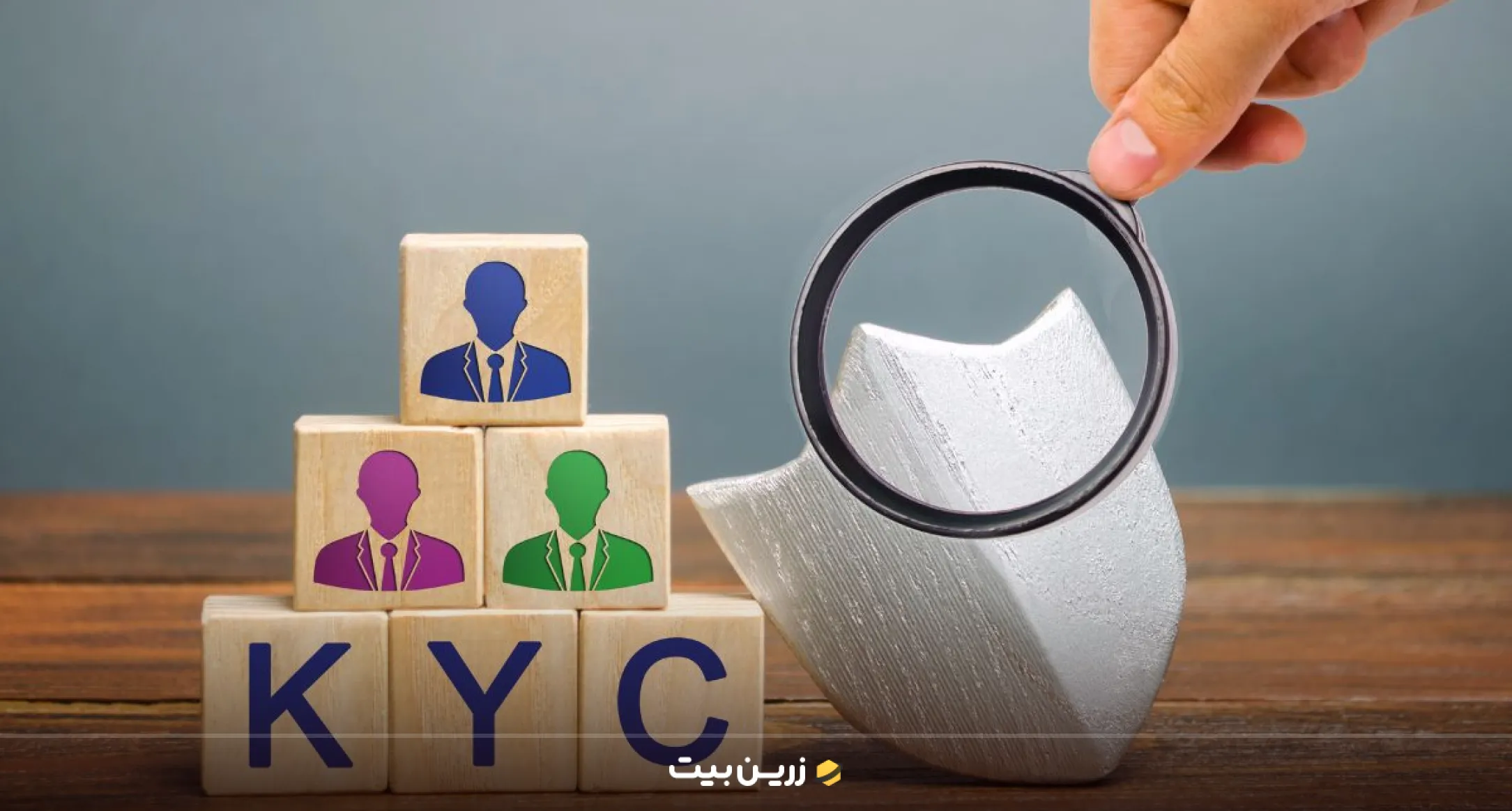 چرا KYC در صرافی‌های ارز دیجیتال ضرورت دارد